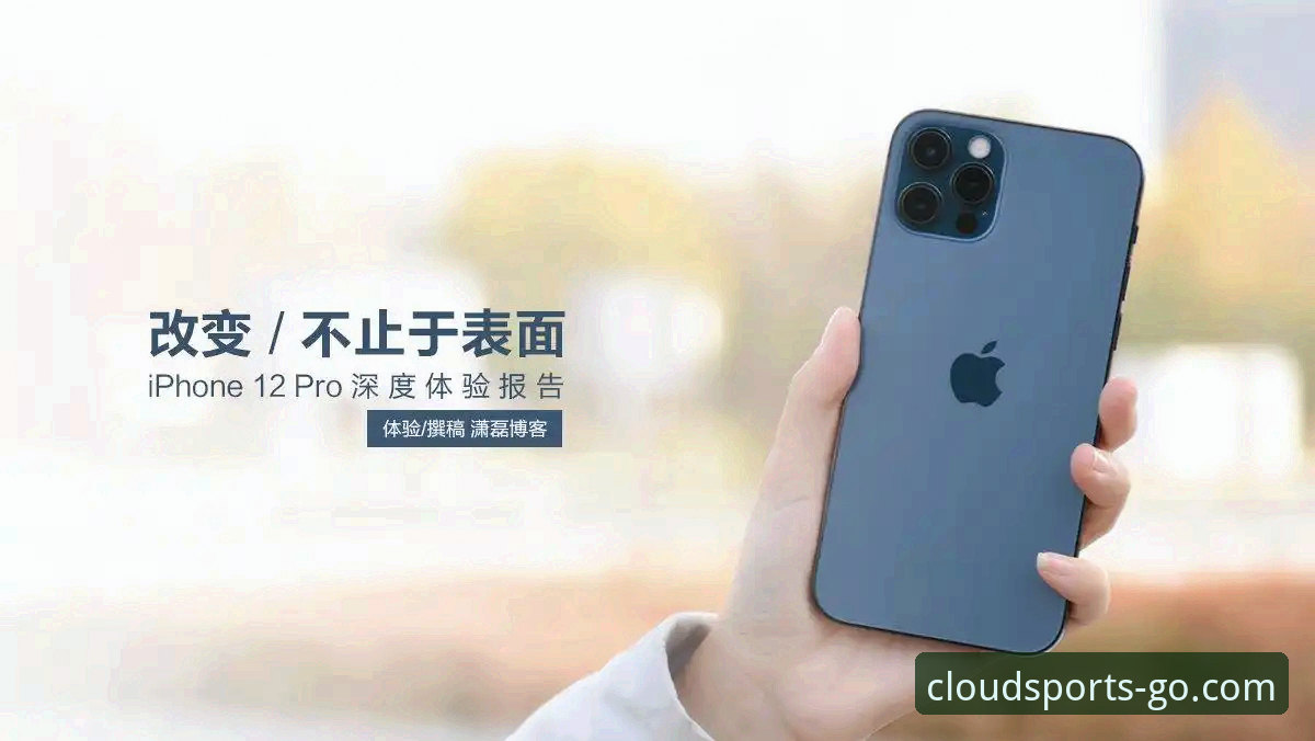 云体育直播功能iOS版完整使用指南：从下载到深度体验的全流程解析